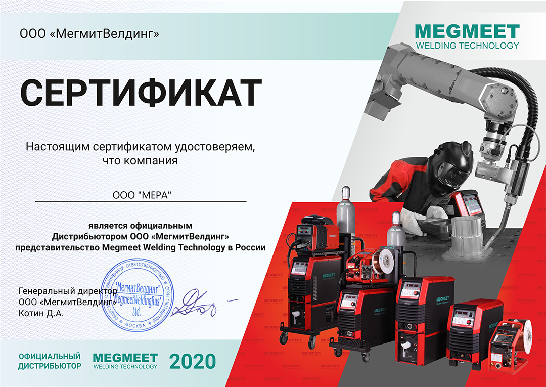 Сертификат МЕРА
